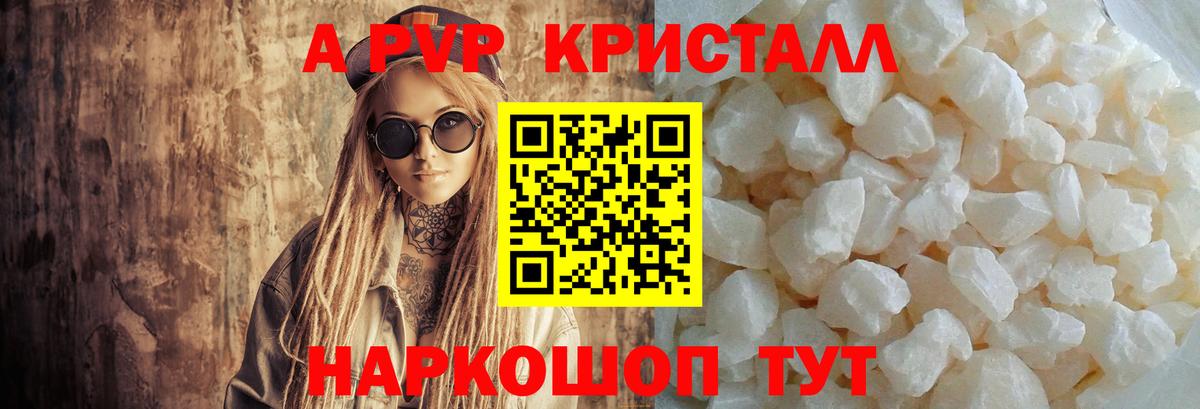 A-PVP  А ПВП Соль  Вход с VPN  Россошь  Alpha PVP мука  A-PVP кристаллы 