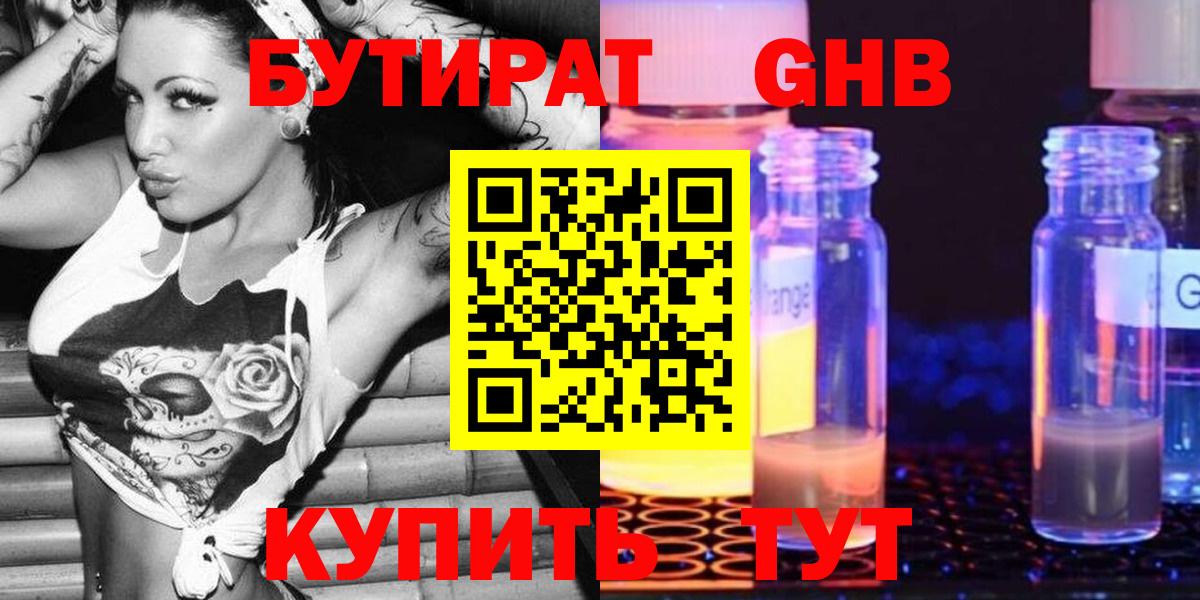 Бутират  БУТИРАТ 99%  Вход с VPN  Россошь 
