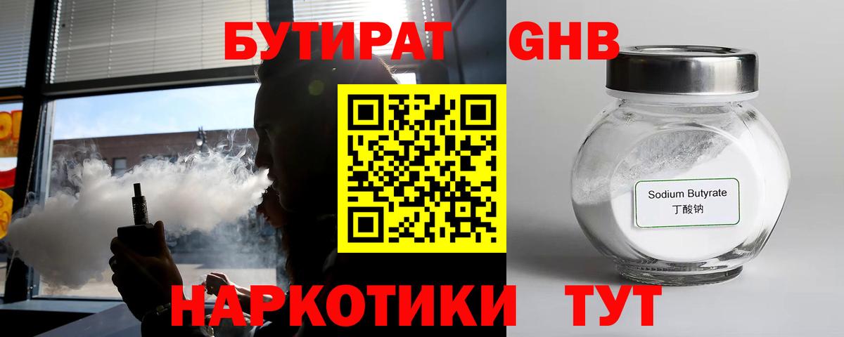 БУТИРАТ BDO 33% Россошь