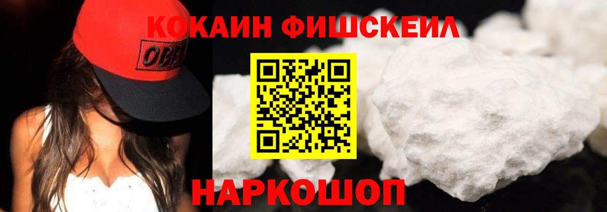 КОКАИН  COCAIN Колумбийский  Вход с VPN  КОКАИН Эквадор  Россошь 