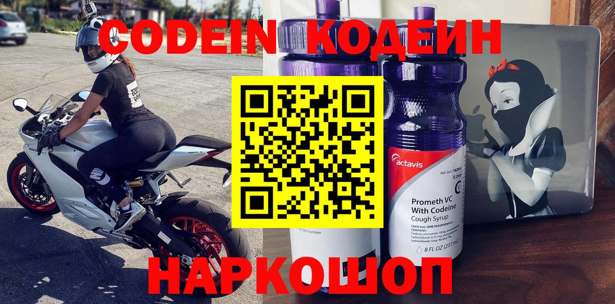 Codein Purple Drank Россошь