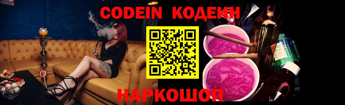 Кодеин напиток Lean (лин)  Вход с VPN  Россошь  Кодеин напиток Lean (лин) 