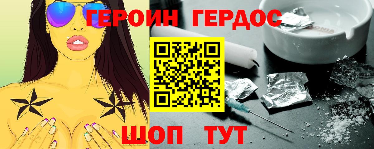 ГЕРОИН афганец Россошь