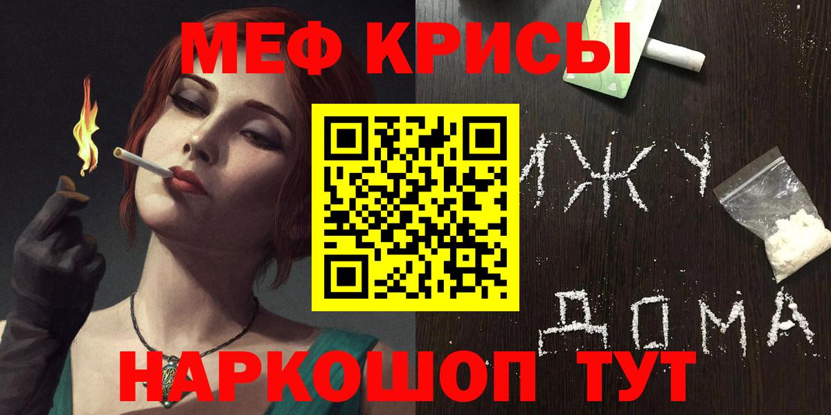 Россошь  МЕФ VHQ  Вход с VPN  Мефедрон  МЯУ-МЯУ мяу мяу 