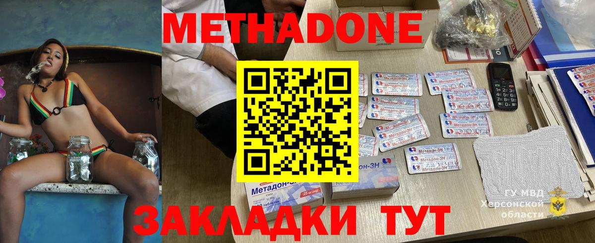 МЕТАДОН кристалл  Метадон кристалл  Россошь  Вход с VPN 